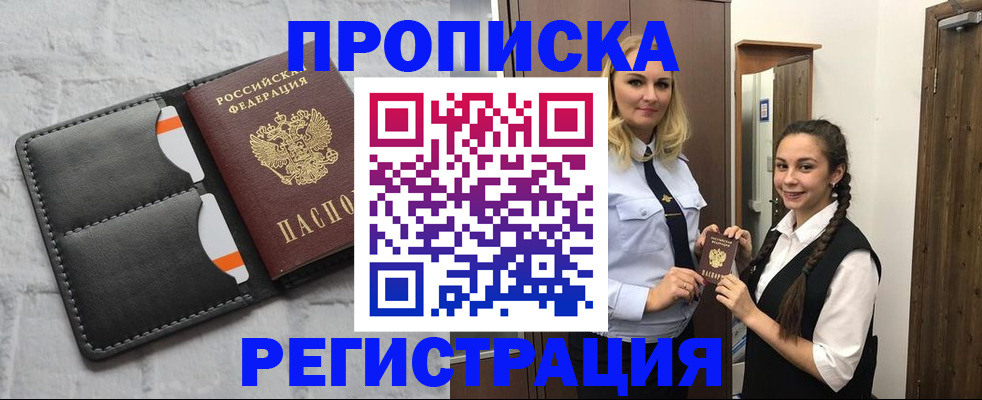 прописка в квартире в Бологом