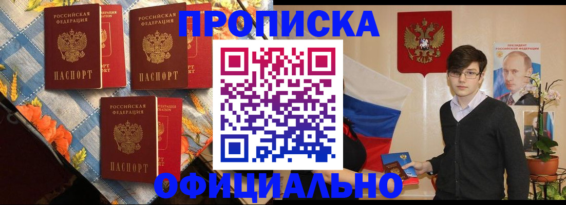 прописка для работы в Бологом