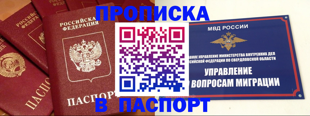 купить прописку в Бологом